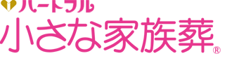 ロゴ画像スマホ /   ハートホール東松戸のホール情報 : 小さな家族葬｜船橋 葬儀・葬式・家族葬【ハートフル】
